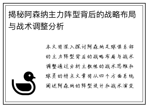 揭秘阿森纳主力阵型背后的战略布局与战术调整分析